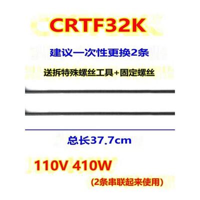 长地电烤箱热管Crtf32K原装热管32L不锈钢电加热棒Crtf32Pd配件
