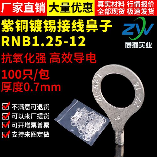 【国标A级】圆型裸端头RNB1.25-12 O型冷压接线端子紫铜焊接100只