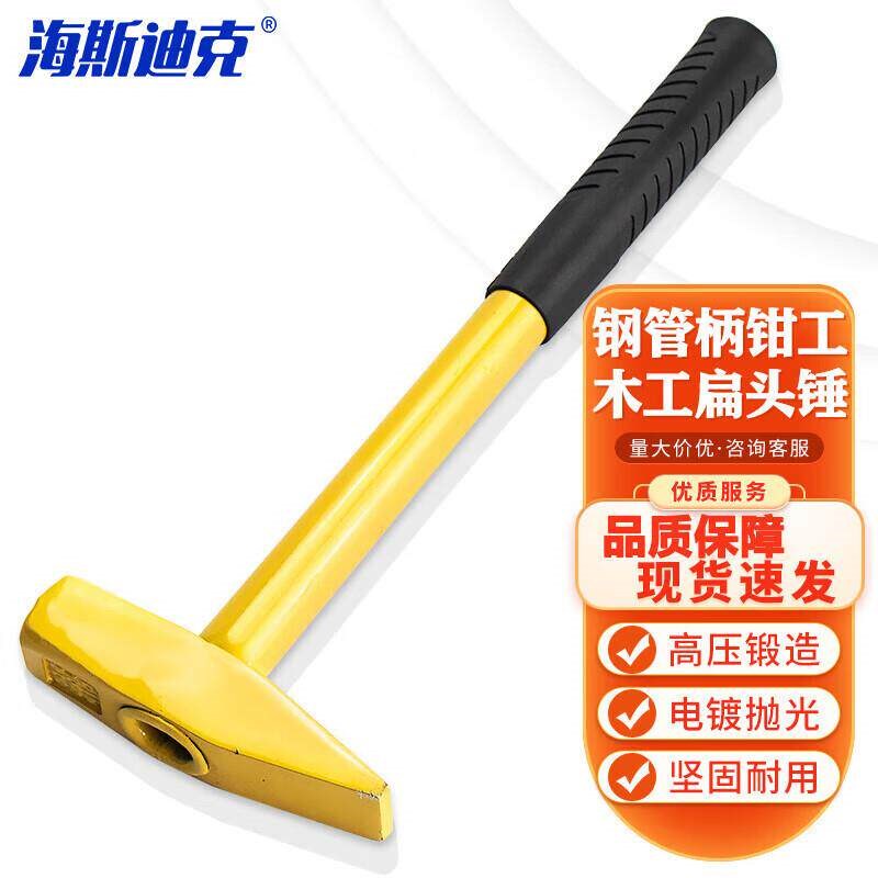 海斯迪克钢管柄钳工锤鸭嘴锤木工扁头锤钣金锤铁把小锤子200g