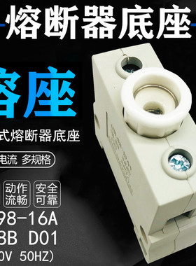 熔断器底座 保险管座 熔座子 R026 RL8B RL98B RL98-16A D01 500V