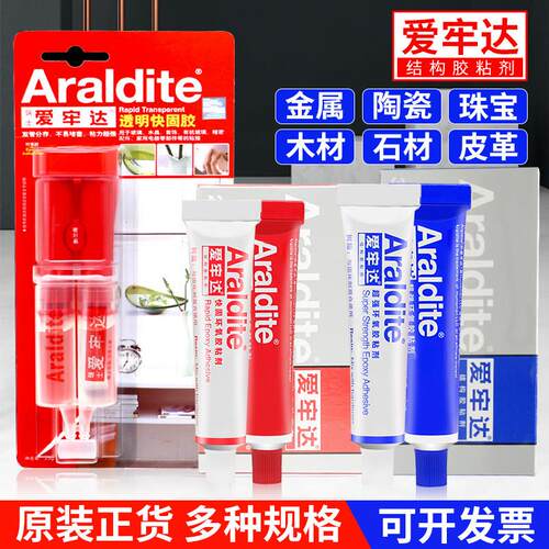爱牢达AB胶透明淡黄乳白环氧树脂5/90分钟珠宝银首饰琥珀蜜蜡胶水