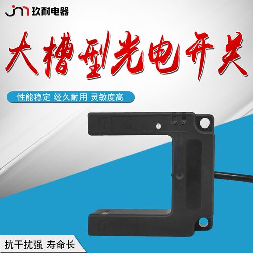 高品质槽型光电开关E3S-GS50E4 NPN NO E3S-GS50P1 PNP