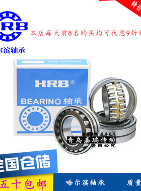 哈尔滨调心滚子轴承 HRB 21314 21315 21316 21317 21318CA K/W33