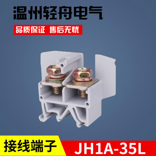 厂家直销JH1A-35L组合式接线端子35平方接线排卡轨短接式铜件