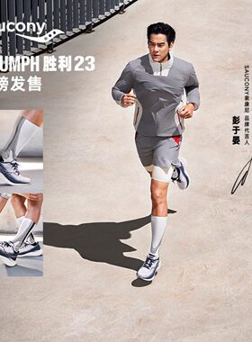 Saucony索康尼彭于晏同款TRIUMPH 胜利23跑步鞋男缓震慢跑运动鞋