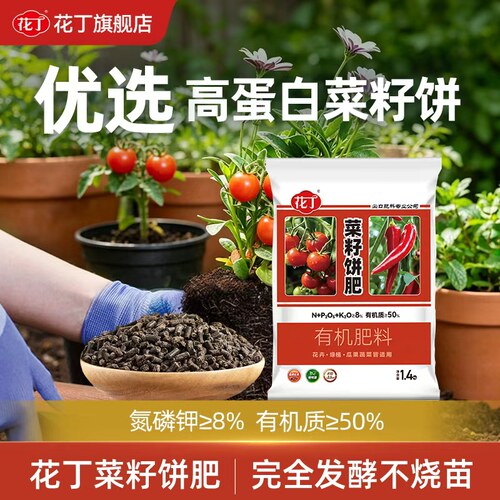 花丁发酵菜籽饼肥料有机肥油菜籽饼肥料养花种菜通用肥官方旗舰店