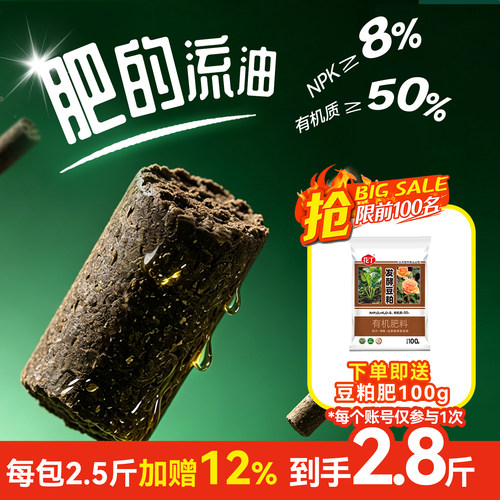花丁豆粕有机肥发酵颗粒盆栽植物通用花卉专用豆饼肥菌肥蔬菜肥料