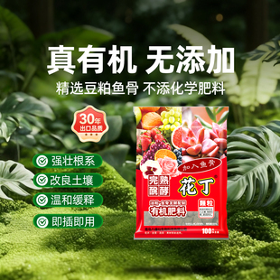 花丁豆粕豆饼肥发酵生物植物养花盆栽有机肥菌肥花肥料颗粒缓释肥