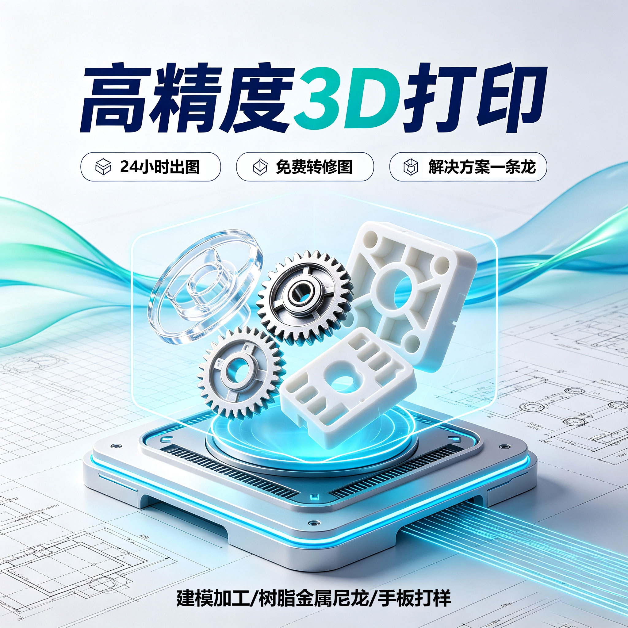 3D打印服务模型定制工业级建模图片