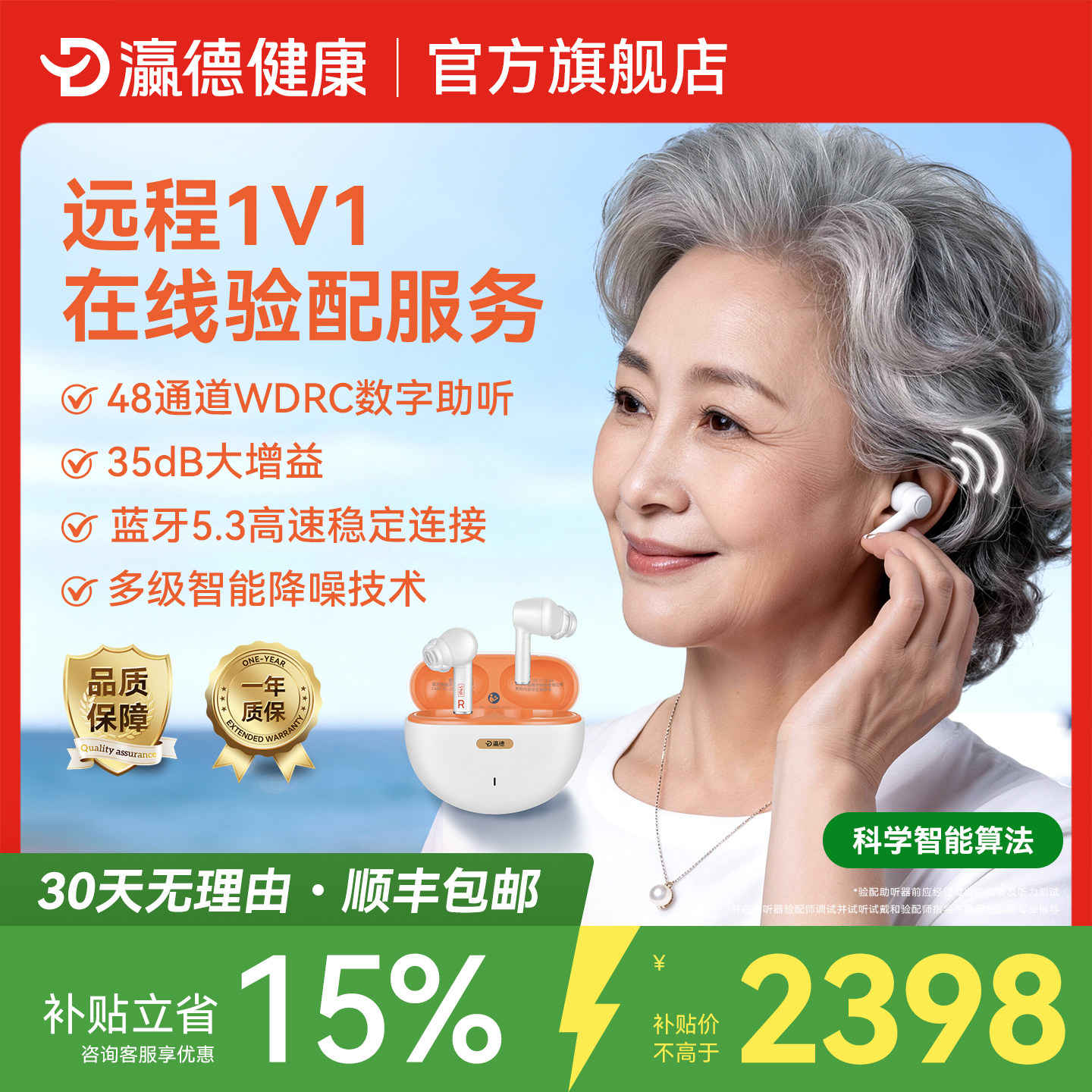 瀛德健康助听器老人专用官方旗舰助听器
