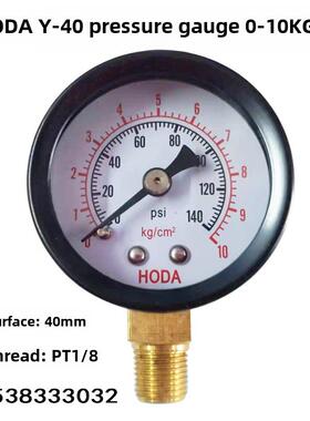 豪达Y-40压力表40mm空气压力表2Kg/5Kg/10Kg/140Psi垂直水压表一