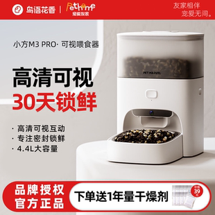 鸟语花香M3 PRO智能喂食器猫狗通用自动定时投喂投食器可视大容量