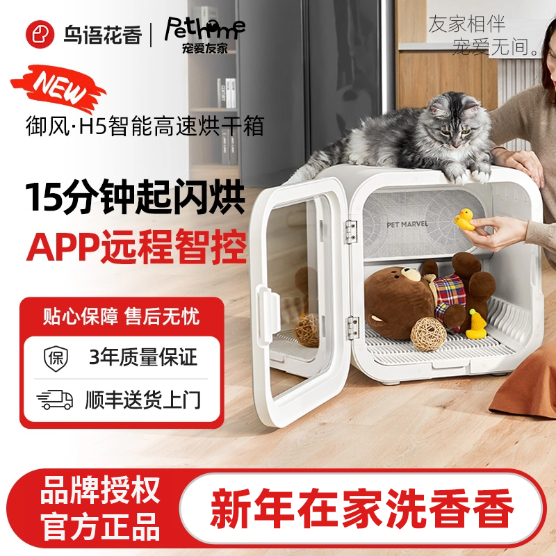 鸟语花香御风H5智能烘干箱猫咪小型H4家用吹风机吹水机15分钟速烘,宠物/宠物食品及用品,宠物智能烘干箱,淘宝优惠券,粉丝福利购,淘宝优惠卷