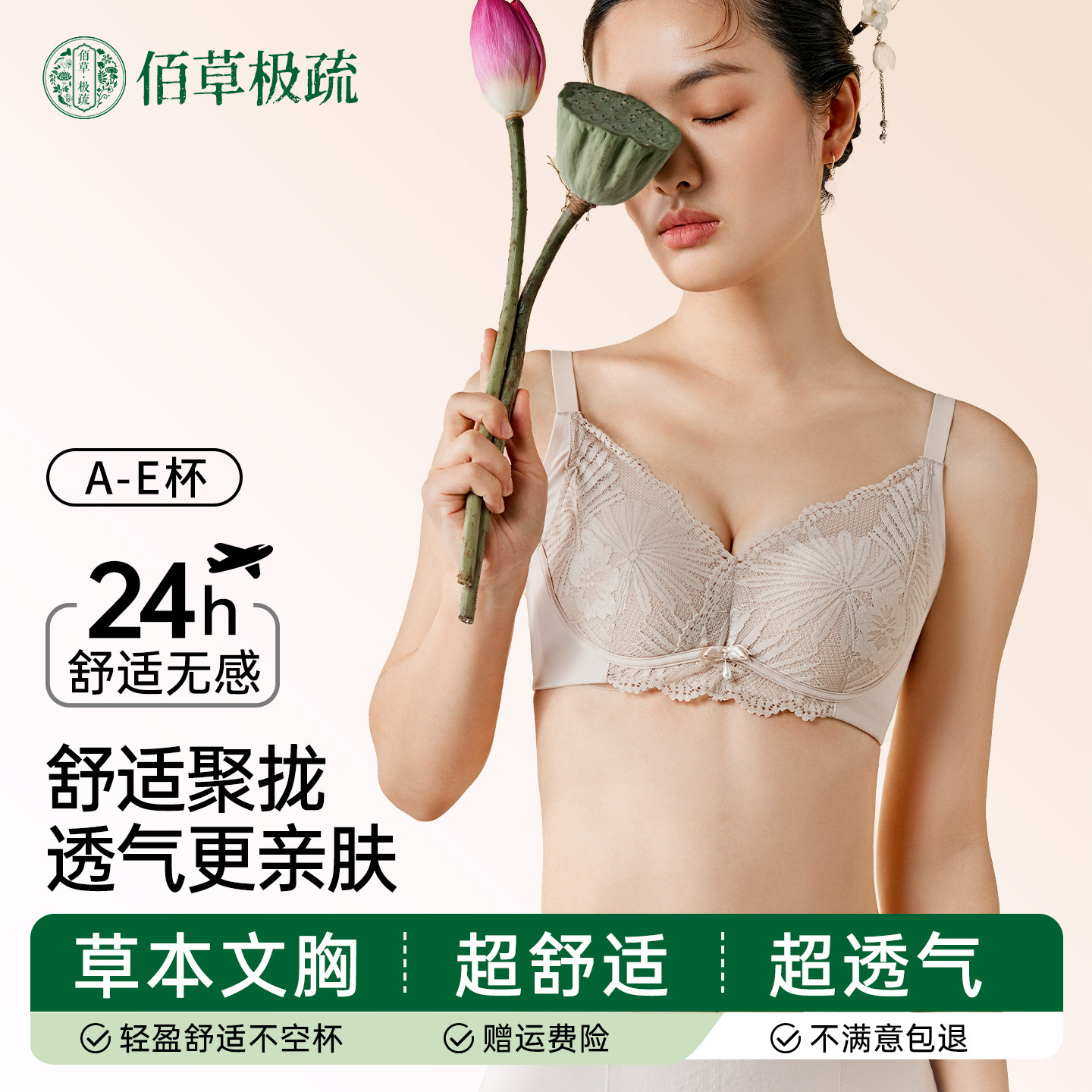 佰草极疏棉感舒适聚拢收副乳文胸
