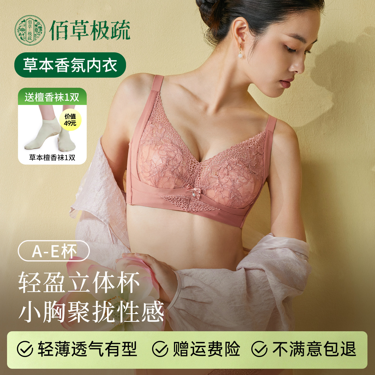 佰草极疏蕾丝透气显小聚拢文胸女