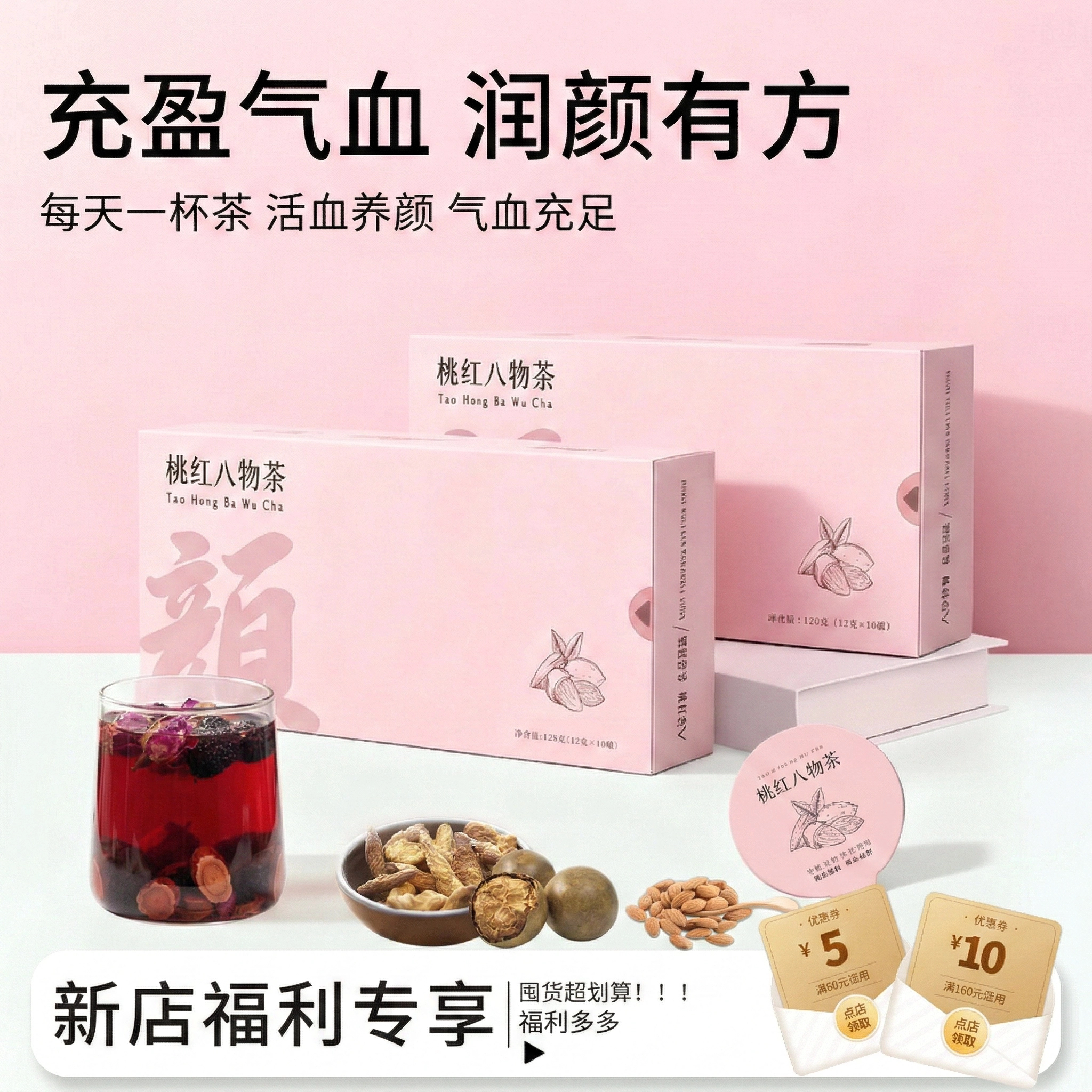 桃红八物茶红参补气血桃仁红玫瑰花茶经期有血块女神温润养生茶