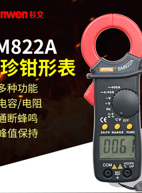 滨江数字钳形表万用表多功能袖珍交直流电流表BM822A/820A/823A