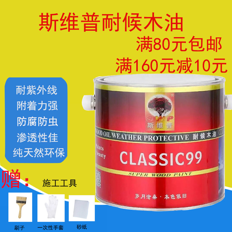 斯维普户外防腐木油 木蜡油木器漆 防腐保护木油桐油2.5L品质保证