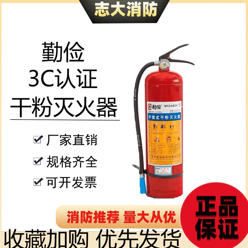 勤俭2.3.4.5.8公斤新国标手提式干粉灭火器4kg家用工厂办公工地用