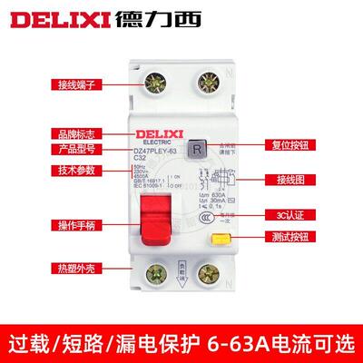 德力西空气开关带漏电保护器DZ47PLEY 1P+N 小型断路器 CDB3LE-40