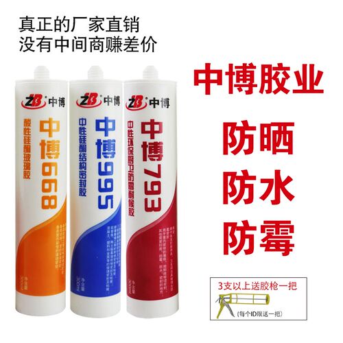 668酸性玻璃胶 强力透明广告字集成吊顶专用胶水粘玻璃橱柜的胶