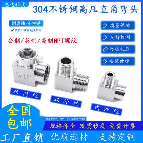 304不锈钢内外丝接头90度直角高压变径弯头公制M20*1.5转NPT1/4分