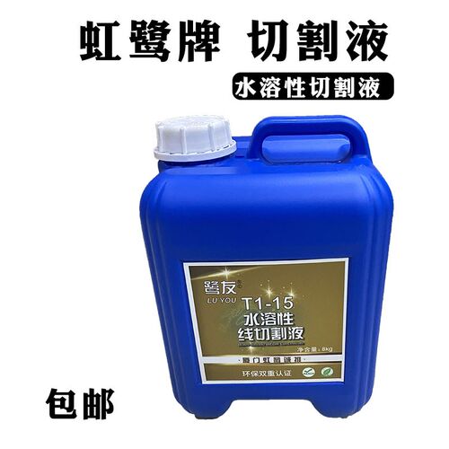 线切割配件虹鹭工作液鹭友水溶性切割T1-15环保型防锈切削液包邮