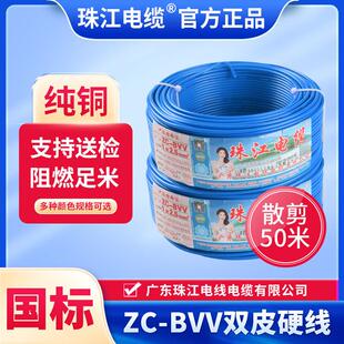 6平方纯铜芯家装 50米双皮硬线 2.5 官方珠江电线BVV国标家用1.5