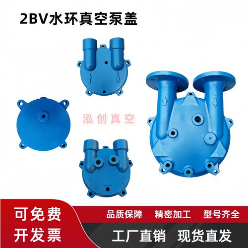 淄博博山2BV水环式真空泵泵盖前端盖外壳配件SK液环真空泵配件