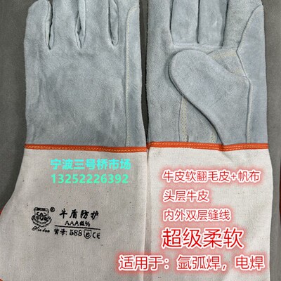 牛盾588电焊手套氩弧焊牛皮焊工劳保防护手套柔软防火线翻毛皮