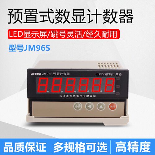 JM96S多功能计米器预置计数器智能型纺织量布测长仪6位220VJC96S
