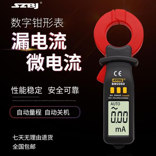 电路检测专业工具 微电流钳形表BM2060 滨江 漏电流测试