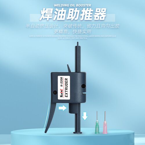 金卡思焊锡膏焊油助力器针筒式推杆按压器绿油锡浆助推器工具