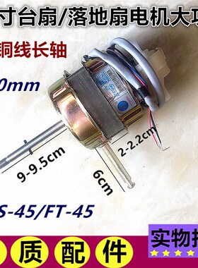 适用红双喜电风扇配件FS451/456/453/452机械落地扇通用电机 18寸