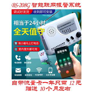 2025新款 208G智能联网门市红外线防盗报警器来人感应商铺4G版
