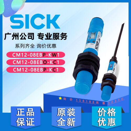 SICK西克CM12-08EBP-KW1/CM12-08EBO-KC1电容式接近开关传感器