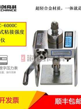 海创高科HC-6000C智能粘结强度检测仪一体式饰面砖粘结强度测试仪