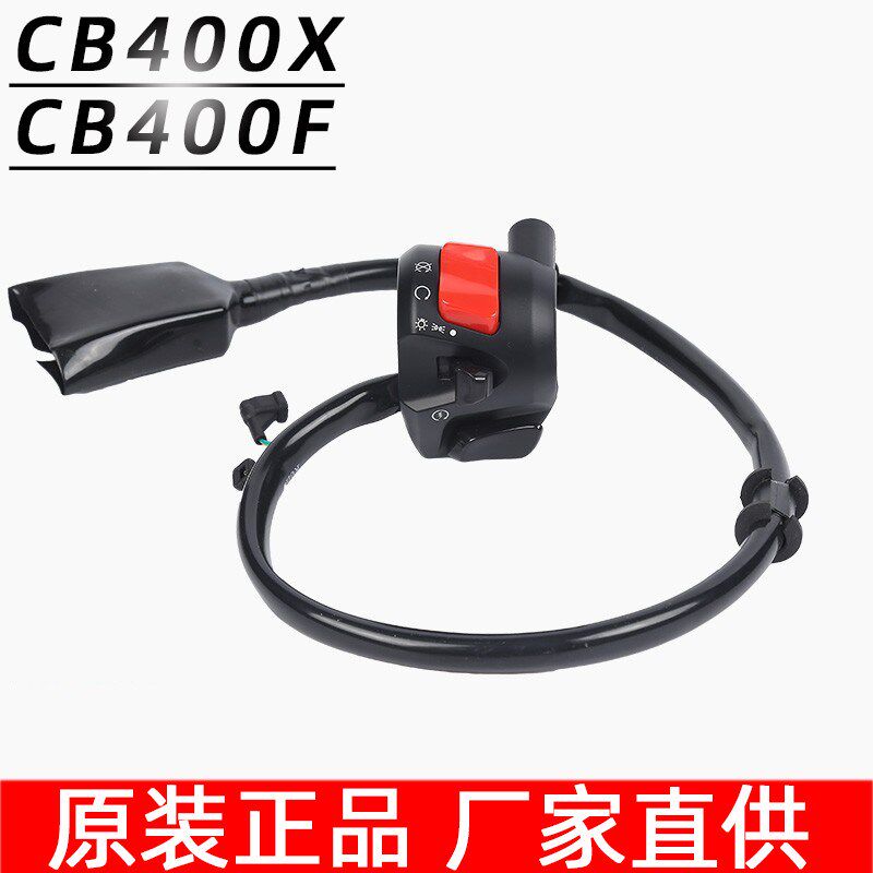 适用于CB400X CB400F起动开关启动开关大灯开关熄火开关右把座