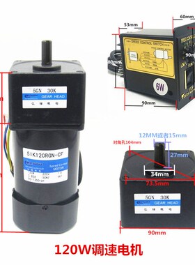 120W调速齿轮减速电机无极变速马达单相交流220V烤羊5IK120RGN-CF