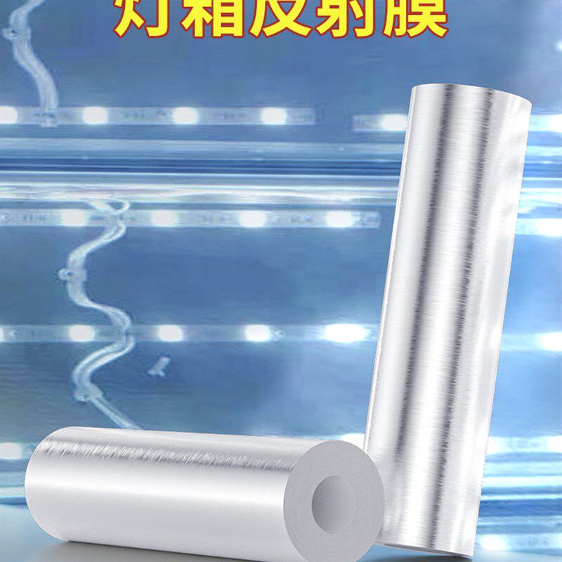 灯箱反光膜耐高温广告KT板反射自粘贴纸增亮银色灯具聚光纸铝箔纸