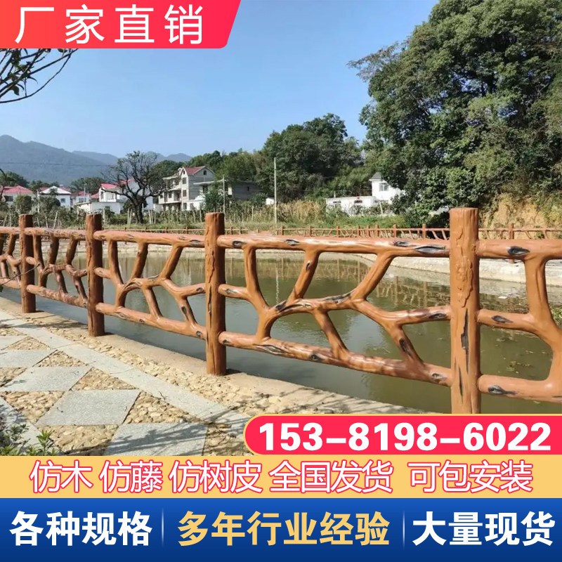 水泥仿藤护栏混凝土手工异形栏杆户外围栏仿树皮栅栏河道景观护栏