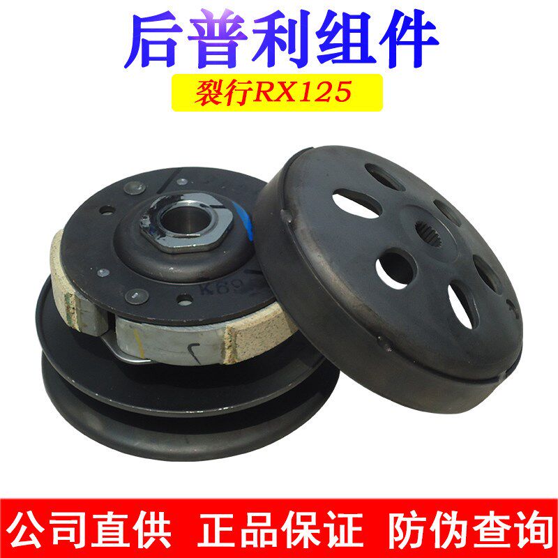 适用于SDH125T-31/37裂行后皮带轮后普利组件后离合器后驱动盘