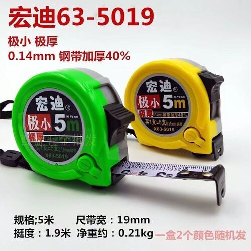 宏迪卷尺宏迪x63-5019正品钢卷尺5米尺带宽19mm加厚盒尺5米耐用