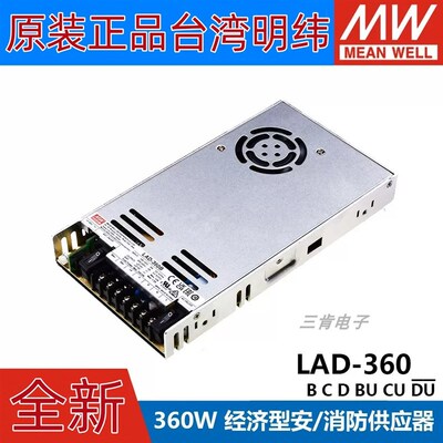 LAD-360B/360C/360D 明纬安防/消防电源BU/CU/DU 具UPS功能360W