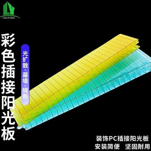 幕墙插接板透明pc阳光板户外建筑外墙室内装饰隔断插接板30mm40mm