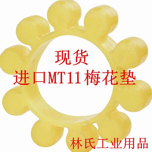 MT11B梅花联轴器缓冲垫聚氨酯梅花垫295*170*50*10角直径50弹性块