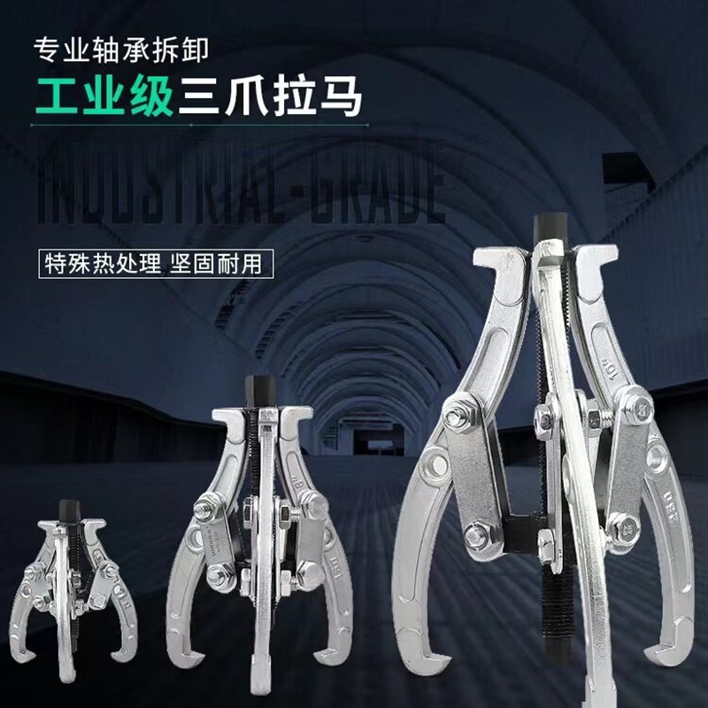 威力狮三爪拉马小型拔轮器轴承拆卸工具 拉拔器 两爪拉马W0153