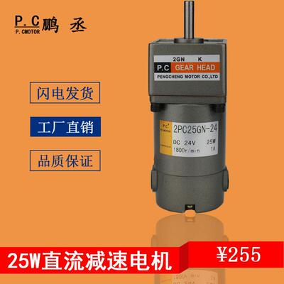 鹏丞12V 25W直流有刷电机 调速电机 马达 齿轮减速机 正反转电机