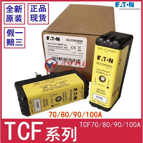 原装EATON保险丝/BUSSMANN熔断器TCF60/70/80/90/TCF100A/RN 600V