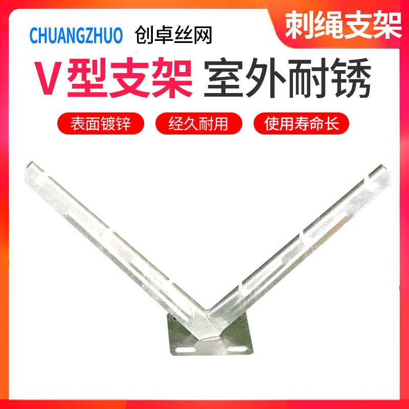 刀片刺绳支架热镀锌V型支架围墙刺网围墙支架刺铁丝防爬安装立柱图片